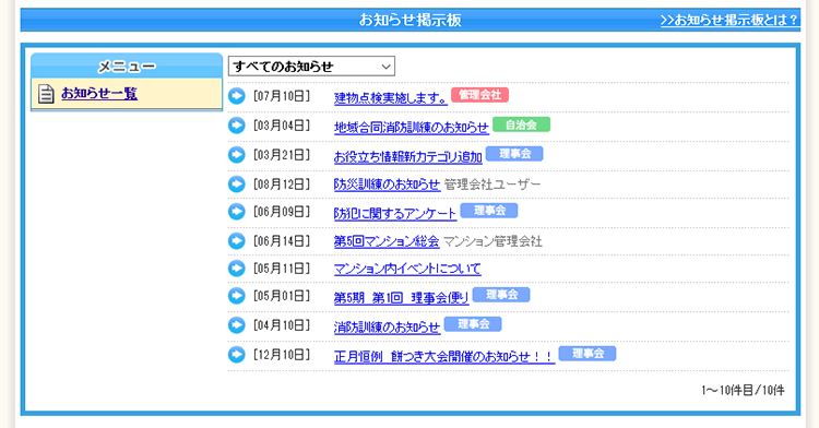お知らせ掲示板