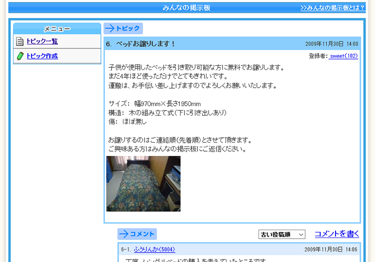 みんなの掲示板